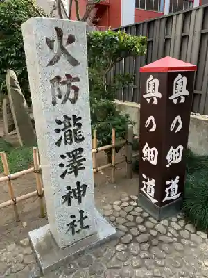 瀧澤神社の{uncategorized: "未分類", other: "その他", undefined: "問題あり", building: "その他建物", grave: "お墓", sacred_gate: "鳥居", guardian: "狛犬", statue: "像", buddha: "仏像", history: "歴史", nature: "自然", garden: "庭園", animal: "動物", pagoda: "塔", temizu: "手水舎", mountain_gate: "山門・神門", sanctuary: "本殿・本堂", subordinate: "末社・摂社", art: "芸術", scenery: "景色", jizo: "地蔵", ema: "絵馬", goshuin: "御朱印", omikuji: "おみくじ", items: "授与品その他", amulet: "お守り", goshuincho: "御朱印帳", eats: "食事", festival: "お祭り", votive_dance: "神楽", shichigosan: "七五三参", wedding: "結婚式", experience: "体験その他", initially: "初詣", around: "周辺", anti_infection: "感染症対策"}