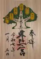 久能山東照宮の御朱印