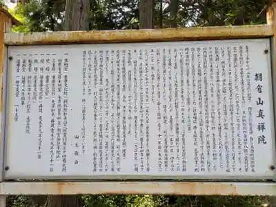 真禅院(岐阜県)