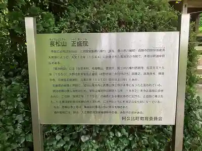 正盛院(愛知県)