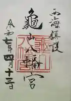 亀山八幡宮(長崎県)