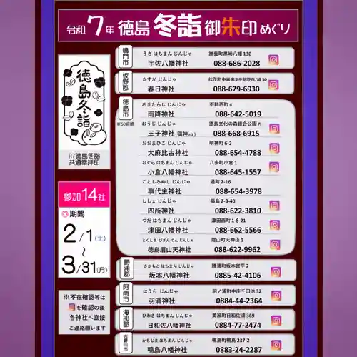 津田八幡神社(徳島県)