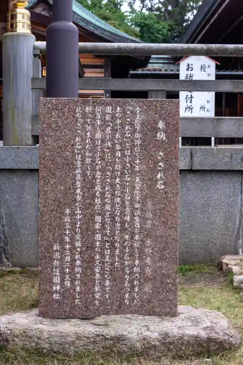 新潟縣護國神社(新潟県)