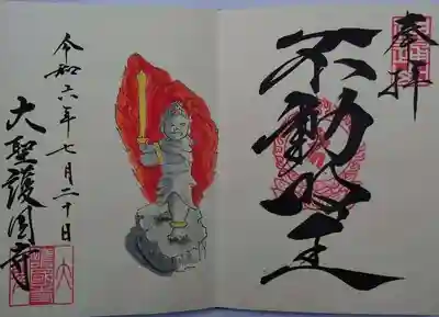 大聖護国寺(群馬県)