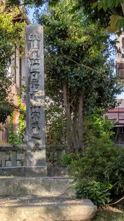 桜山天満宮(京都府)