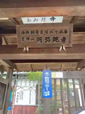 阿弥陀寺のその他建物