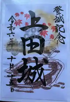 眞田神社(長野県)