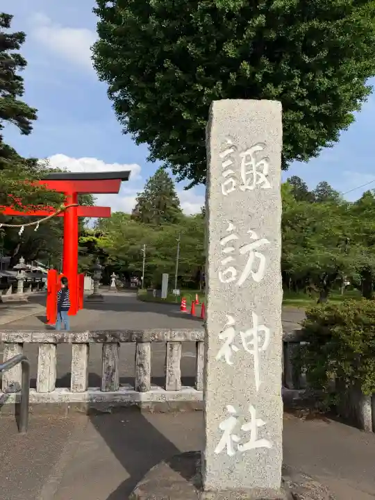 諏訪神社の{uncategorized: "未分類", other: "その他", undefined: "問題あり", building: "その他建物", grave: "お墓", sacred_gate: "鳥居", guardian: "狛犬", statue: "像", buddha: "仏像", history: "歴史", nature: "自然", garden: "庭園", animal: "動物", pagoda: "塔", temizu: "手水舎", mountain_gate: "山門・神門", sanctuary: "本殿・本堂", subordinate: "末社・摂社", art: "芸術", scenery: "景色", jizo: "地蔵", ema: "絵馬", goshuin: "御朱印", omikuji: "おみくじ", items: "授与品その他", amulet: "お守り", goshuincho: "御朱印帳", eats: "食事", festival: "お祭り", votive_dance: "神楽", shichigosan: "七五三参", wedding: "結婚式", experience: "体験その他", initially: "初詣", around: "周辺", anti_infection: "感染症対策"}