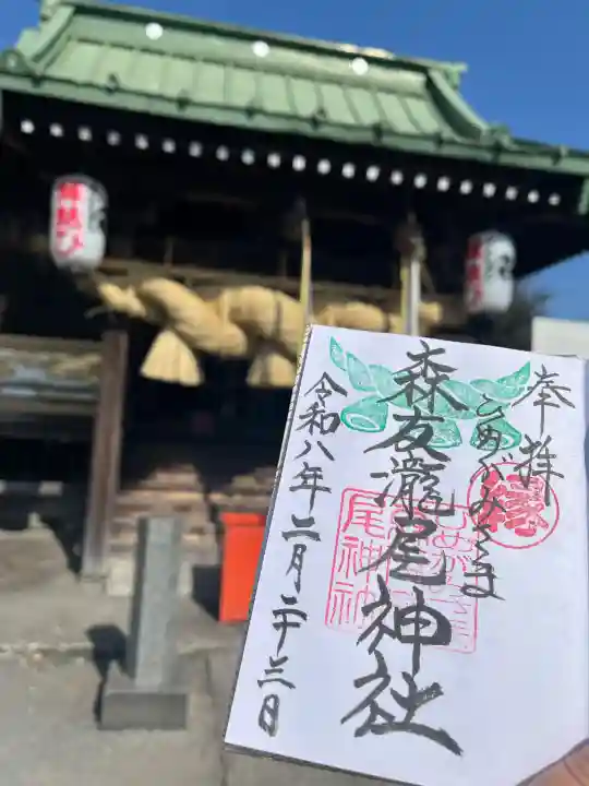 森友瀧尾神社の御朱印