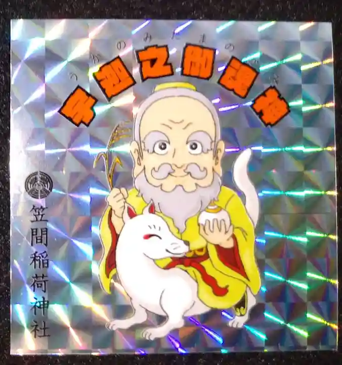 笠間稲荷神社の授与品その他