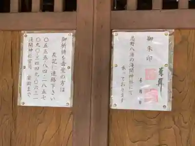 淺間神社(忍野村内野)の御朱印