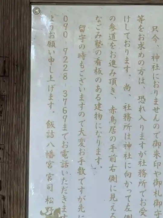 金木八幡宮(青森県)