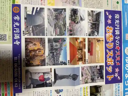 常光円満寺(大阪府)