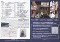 慈恩寺(滋賀県)