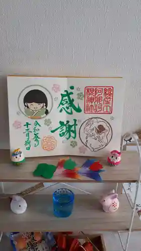 阿邪訶根神社(福島県)