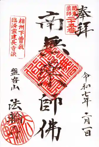 法輪寺の御朱印