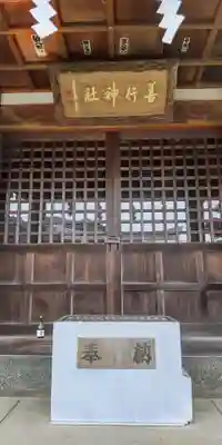 善行神社(神奈川県)