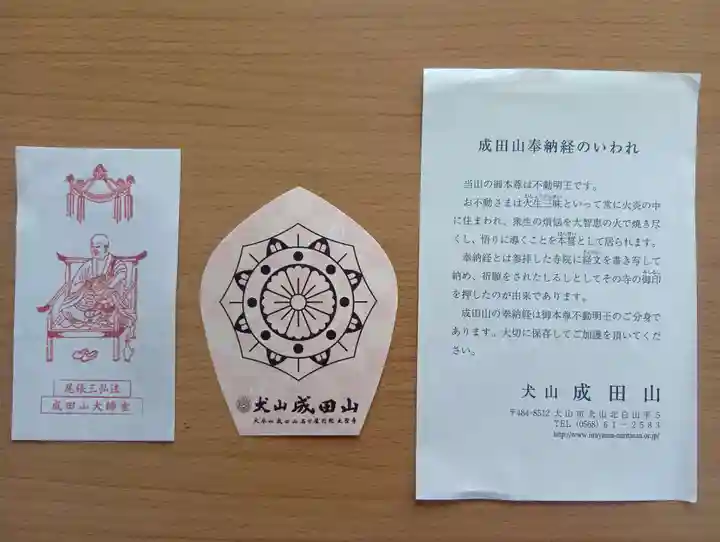 成田山名古屋別院大聖寺(犬山成田山)(愛知県)