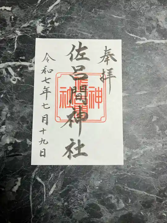 湧別神社(北海道)