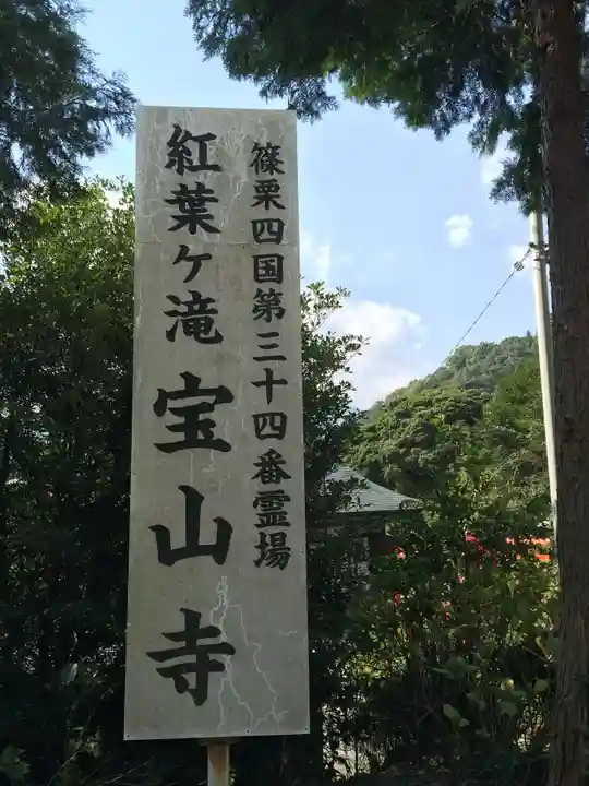 宝山寺(福岡県)