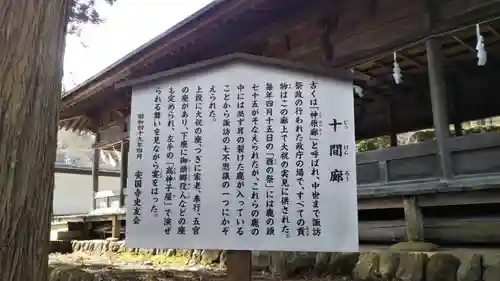 諏訪大社上社前宮の歴史