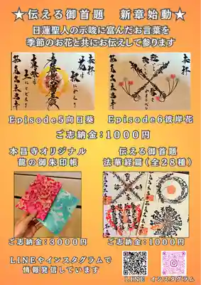 『伝える御首題　法華経篇』も墨書押印しております。