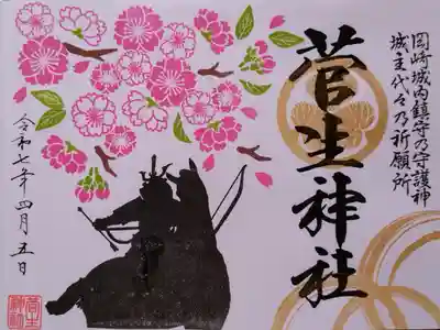 家康公桜まつり限定御朱印(2025年3月15日〜4月17日まで) ※後日お渡し