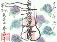 本昌寺の御朱印