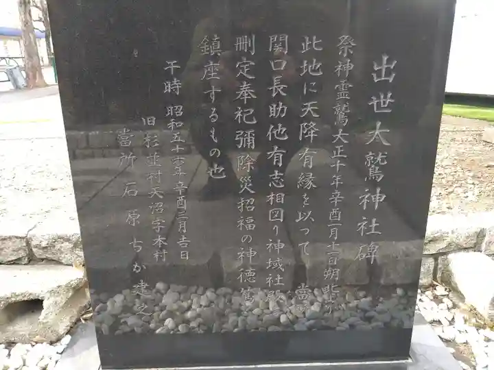 出世大鷲神社の歴史