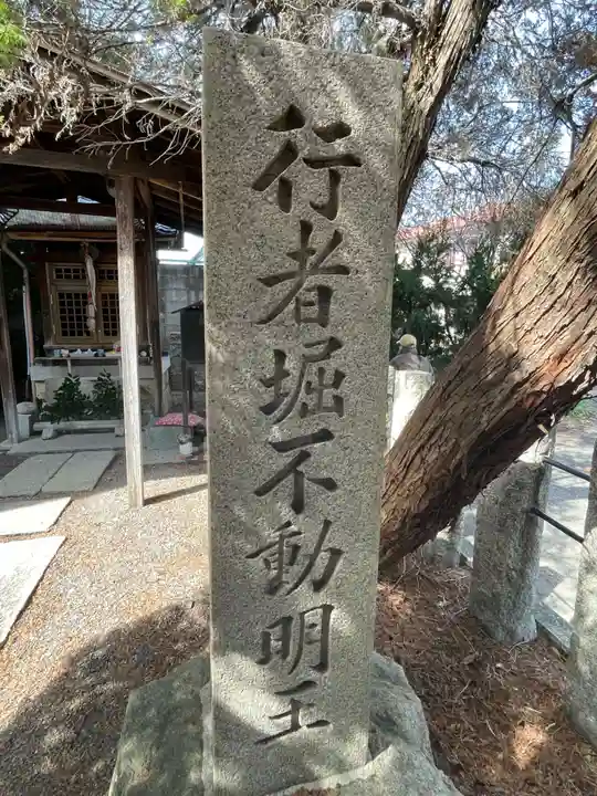 行者堀不動明王(京都府)