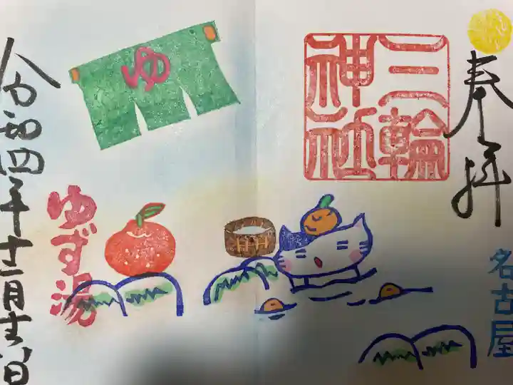 三輪神社の御朱印