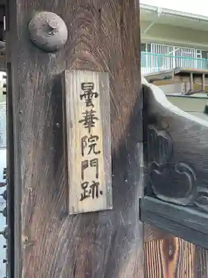 曇華院門跡のその他建物