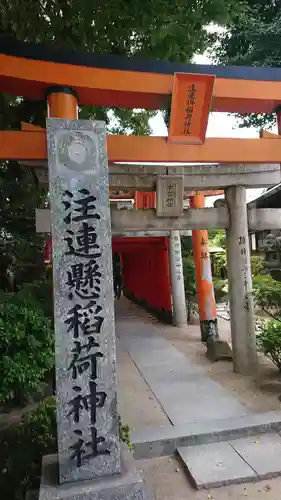 櫛田神社の鳥居