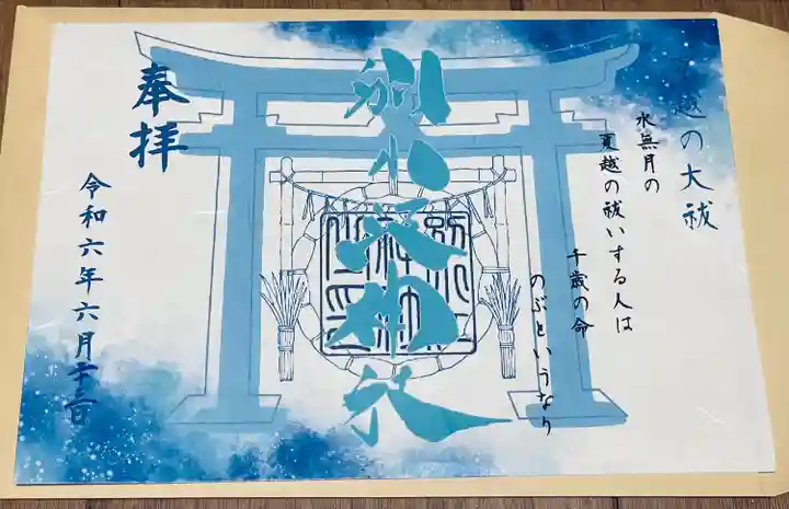 別小江神社(愛知県)