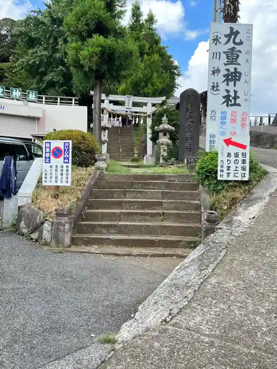 九重神社(埼玉県)