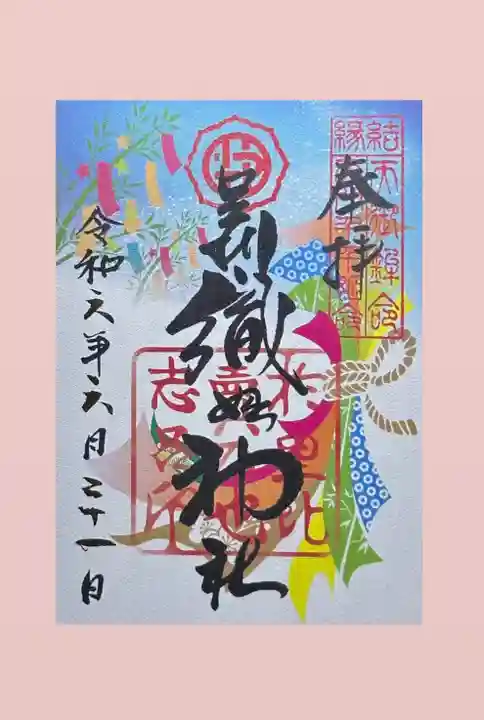 足利織姫神社(栃木県)