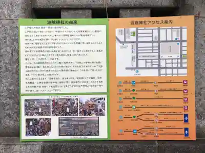 波除神社(波除稲荷神社)の歴史