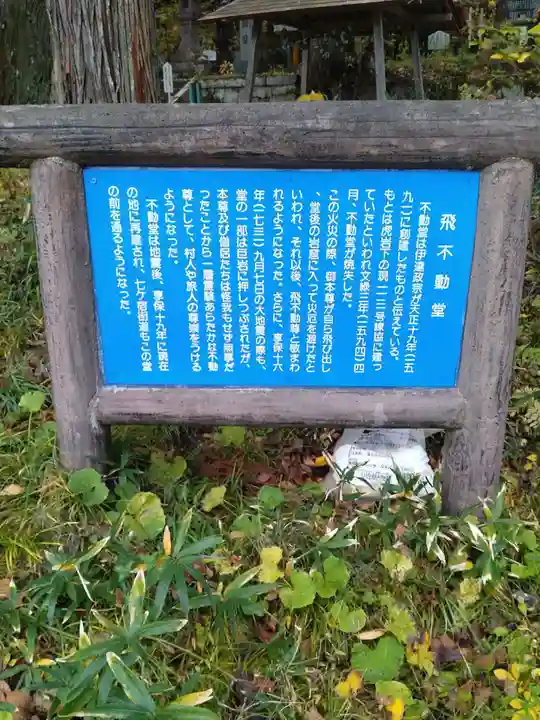 飛不動尊(宮城県)