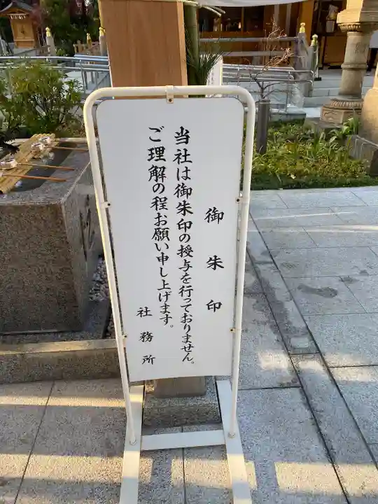 西久保八幡神社(東京都)