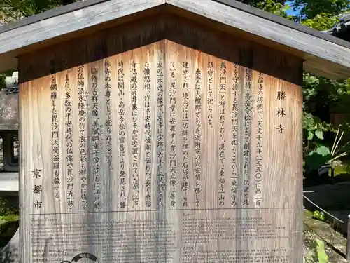 勝林寺(京都府)
