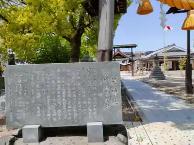 星神社の歴史
