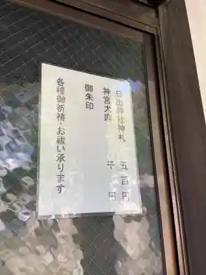 日出神社のその他建物