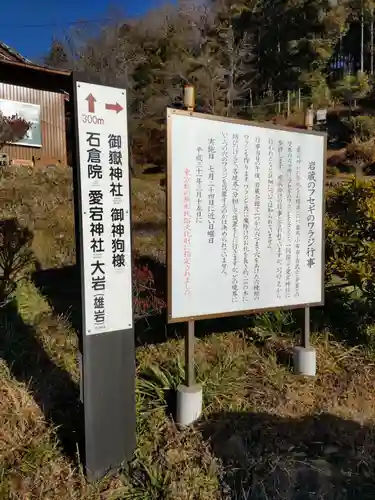 御嶽神社の歴史