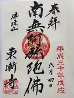 東漸寺(千葉県)