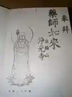 浄光寺(東京都)