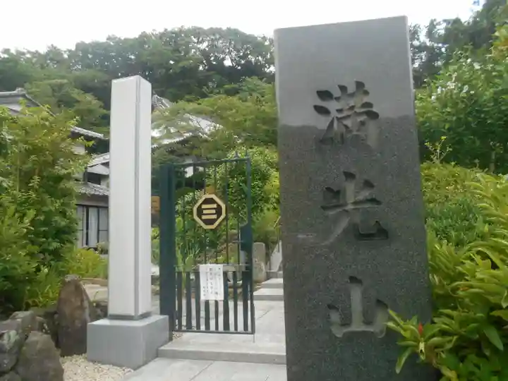 来迎寺(西御門)のその他建物