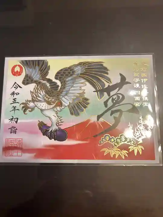 諫早神社(九州総守護 四面宮)(長崎県)