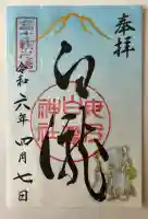 母の白滝神社(山梨県)