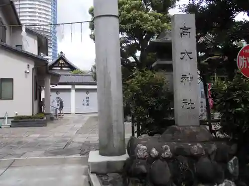高木神社のその他建物