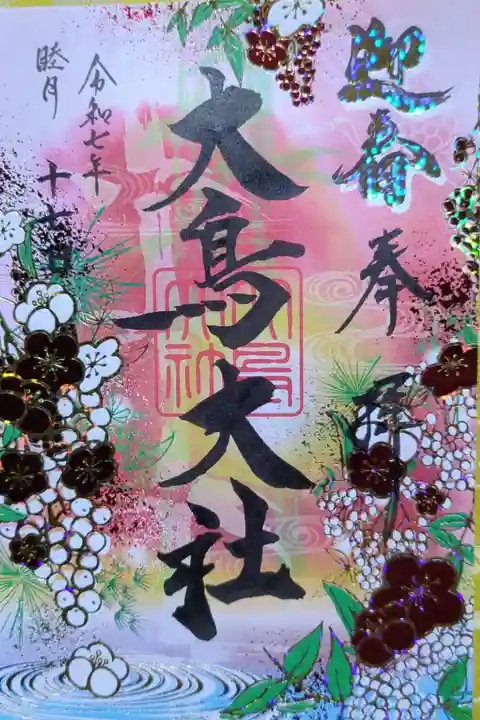 特別限定御朱印「大鳥の四季」睦月